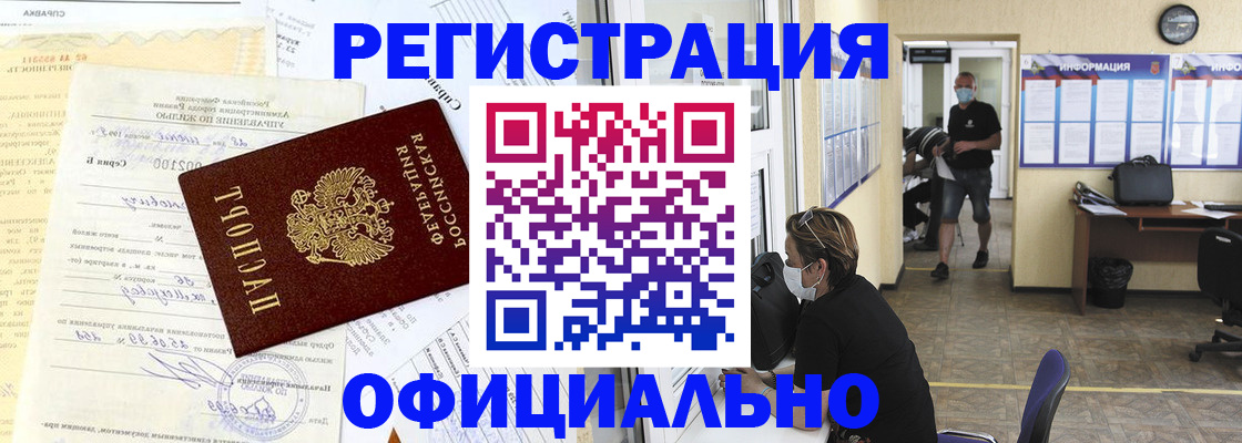 прописка для работы в Алагире