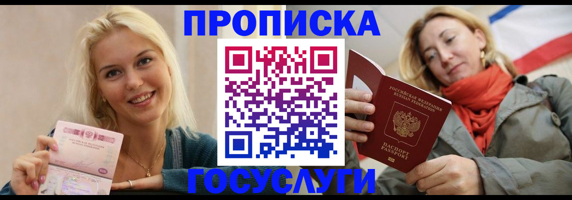 прописка гарантия в Алагире