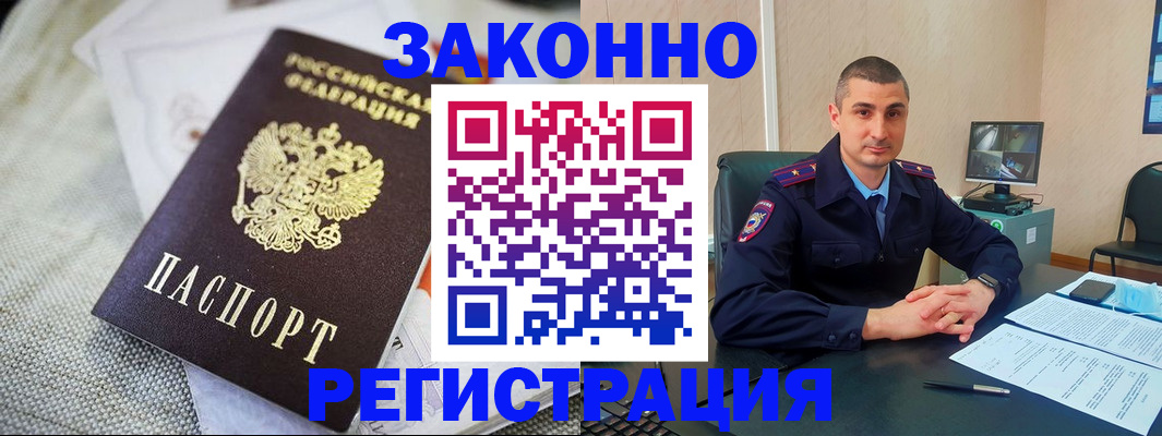 прописка 2025 в Алагире